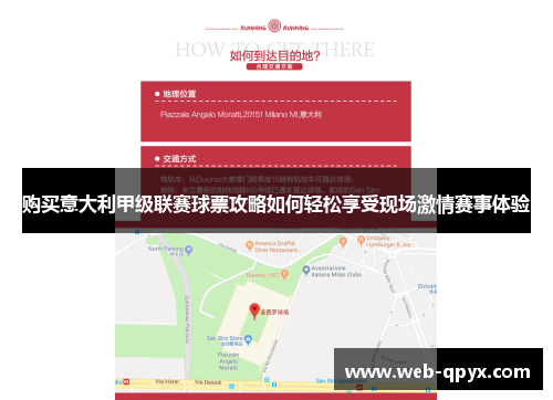 购买意大利甲级联赛球票攻略如何轻松享受现场激情赛事体验