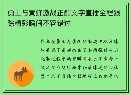 勇士与黄蜂激战正酣文字直播全程跟踪精彩瞬间不容错过