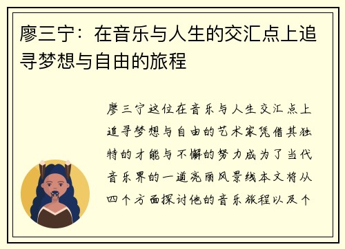 廖三宁：在音乐与人生的交汇点上追寻梦想与自由的旅程