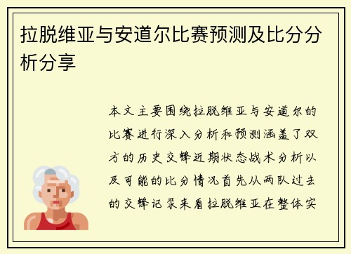 拉脱维亚与安道尔比赛预测及比分分析分享